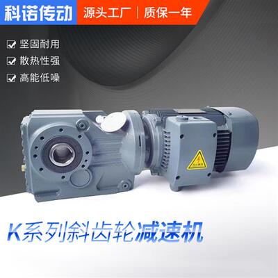 K系列减速机 KA/KAF57/67/77/87 k107变速器硬齿面斜齿轮减速机箱
