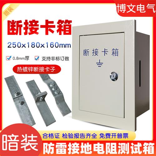 暗装断接卡箱250*180*160mm防雷接地电阻测试箱接地测试盒