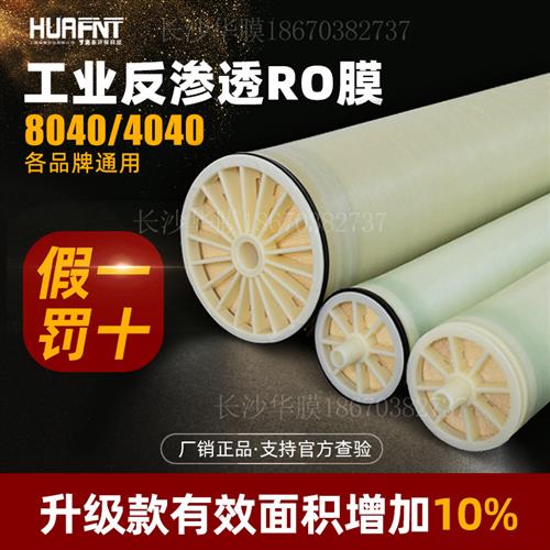 ROOR反渗透膜ULP4040/8040反渗透膜高压低压工业水处理反渗透RO膜