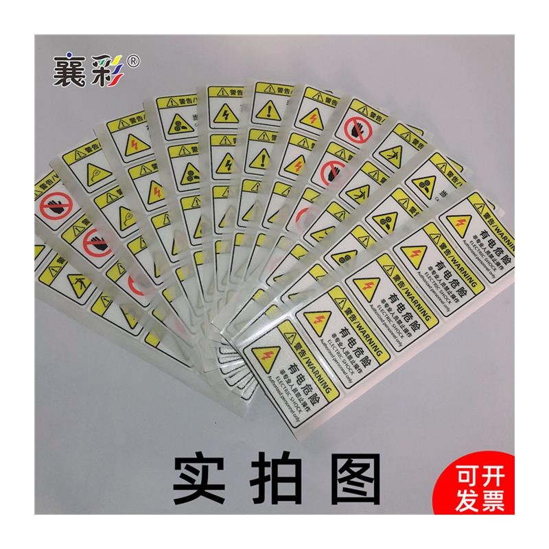 非操作人员请勿打开机械设备安全标识牌警示贴警告标志提示标示牌
