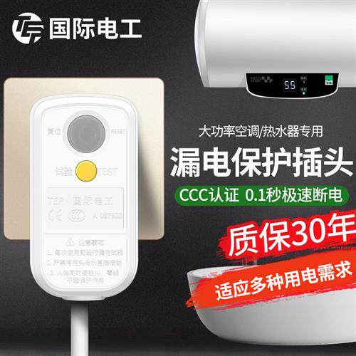 电热水器专用漏电保护器插头220v家用10a16a空调漏保开 关防漏电