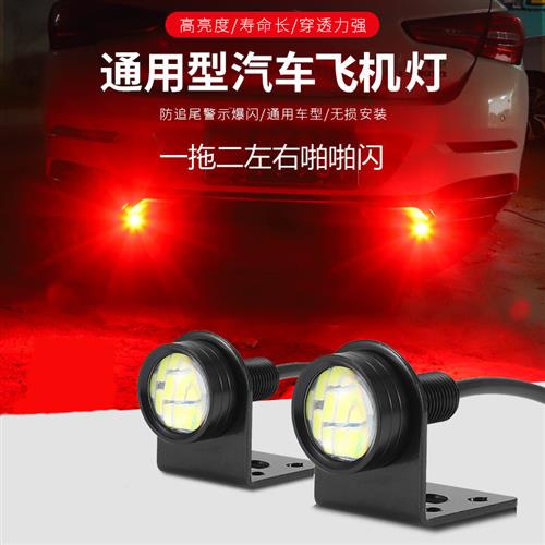 网红款通用汽货车防追尾LED飞机灯 免开孔摩托电动车无损改装爆闪