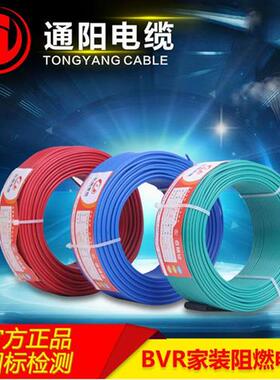 阻燃BV BVR 1 1.5 2.5 4 6 10平方铜芯软硬家装家用空调插座 电线