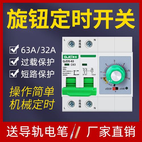 机械旋钮倒计时定时器定时开关大功率220V水泵蒸饭柜定时断路器2P