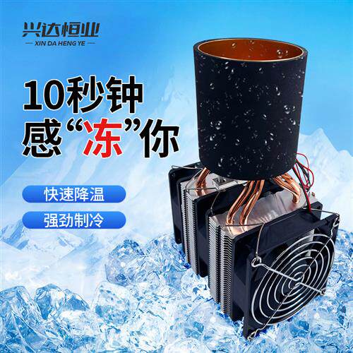 便携式半导体制冷机桌面快速冷饮DIY制冷杯四管加强版USB 5V 3A