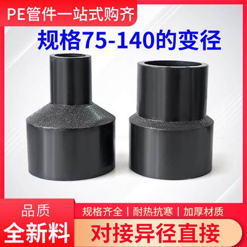 PE水管对接异径直接头75/90/125/160/变径大小头4寸8对焊管材配件