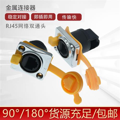 rj45网口连接器8P固定防水开孔面板母头网络转接头直通水晶头插座
