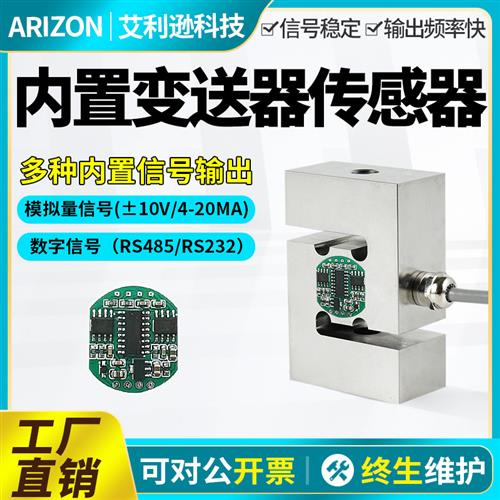 称重压力传感器内置模拟量数字信号变送器放大器电压电流485模块