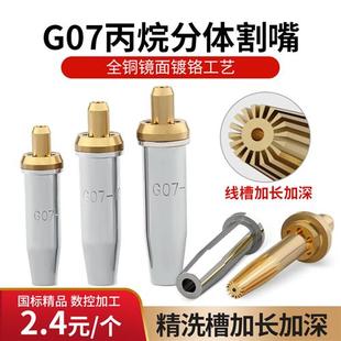 丙烷割嘴100型割枪嘴割咀30氧气瓦斯液化气不锈钢两件式手工割刀