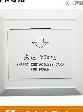 插卡取电开关酒店宾馆房间 T5557低频感应卡三线30A6600w带延时