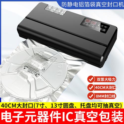 电子元器件IC芯片抽真空包装机压缩封口机防静电铝箔袋商用大吸力