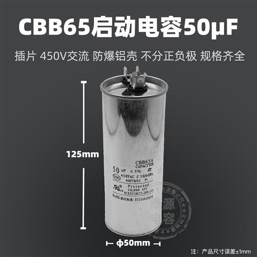 CBB65A-1空调压缩机450V启动电容器10/16/20/30/40/60/70/80/90uf