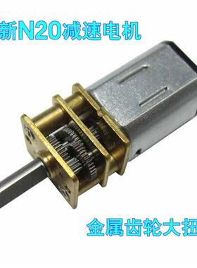 GA12-N20直流减速电机12V小马达微型齿轮箱低速平衡智能小车3V6V