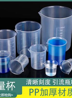 包邮塑料量杯烧杯1000ml500ml250ml150ml100ml50ml25ml 9件套