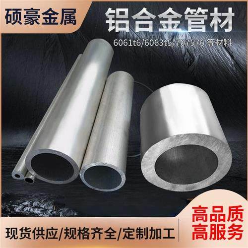 6061t6铝管6063铝合金圆管硬质厚壁薄壁大口径空心无缝铝管圆管子