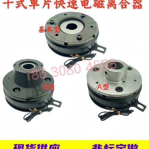 DLD6系列单片快速电磁离合器DC24V12V现货供应质保一年可非标定做