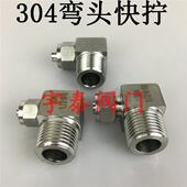 四氟管接头 PU气管接头 弯头快拧 软管接头 304不锈钢快拧弯头