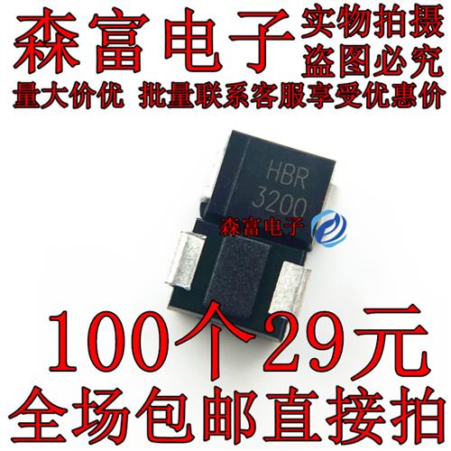 全新 HBR3200 SR3200 SB3200 3A 200V 贴片SMB 整流二极管 SS320