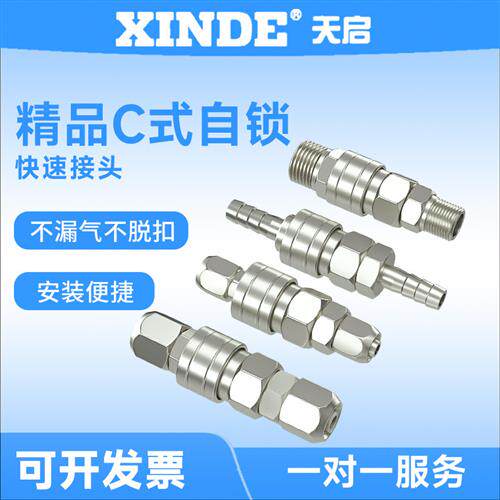 C式自锁快速接头气动管空压机气泵软管PU气管木工具气枪公母快插
