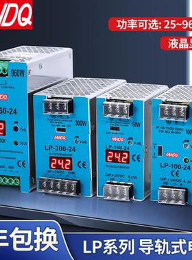 LP-300-24数显48v导轨开关电源25/50/100/150/300/500/800w直流12