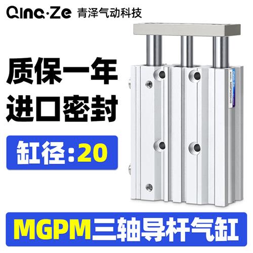 SMC型MGPM20薄型三杆三轴带导杆气缸MGPM25-20/30/50/75/100/150Z