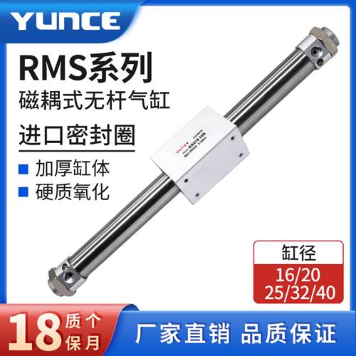 RMS磁偶式无杆气缸10/16/20/25/32/40X200X300X400X500*800-1000S