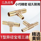 黄铜变径宝塔T型三通4 8转10变12mm异径t字软管格林头皮接加厚