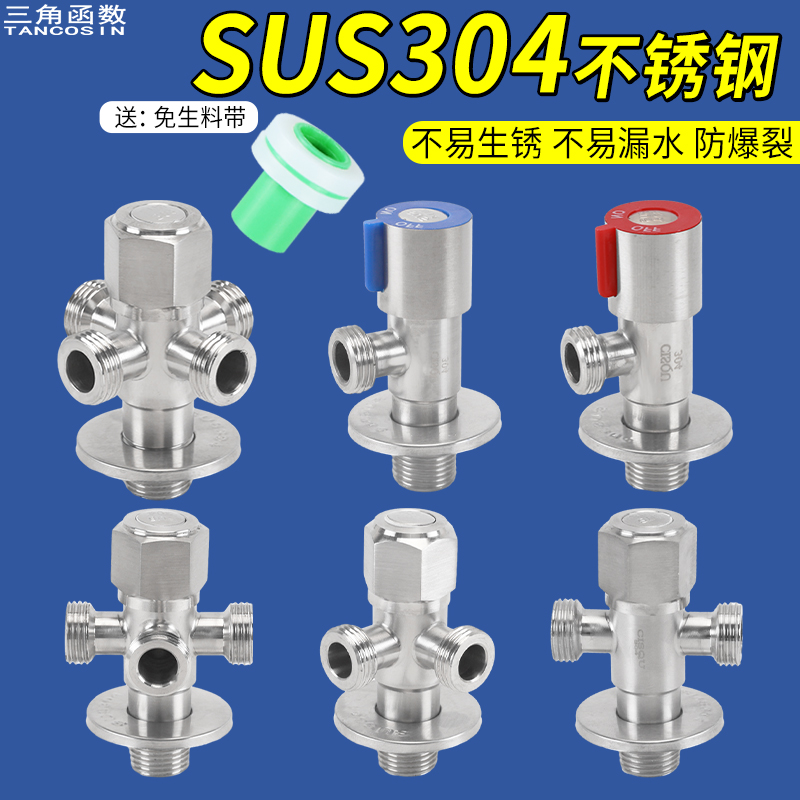 304不锈钢角阀4分一进而出三出厚