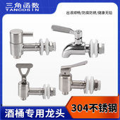酒桶水龙头304不锈钢玻璃罐陶瓷酒坛单把带滤网阀门开关固定水嘴