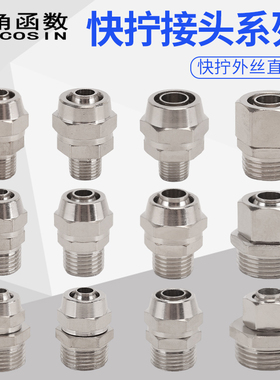气管快速接头直通快拧PC气动铜件1/2/3/4/6/8/10/12/14/16mm/1寸