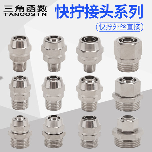气管快速接头直通快拧PC气动