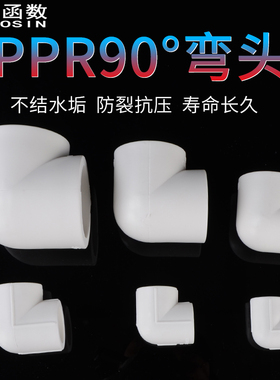 20PPR弯头4分等径接头家用75/63/50/40/32ppr冷热水管配件90°弯