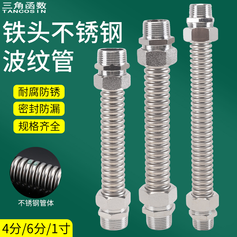 不锈钢铁头波纹管4/6分1寸空调管