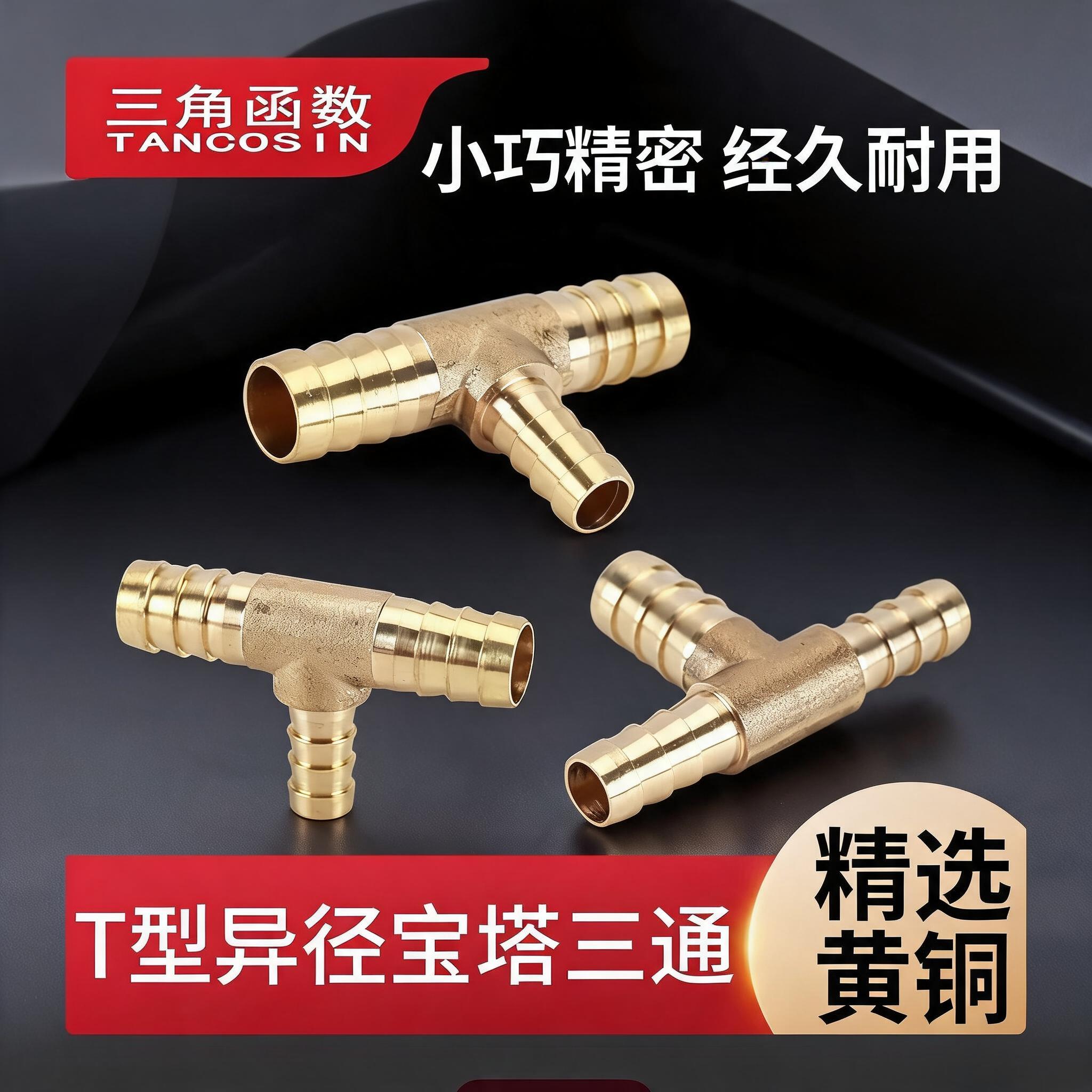 黄铜变径宝塔T型三通4 6 8转10变12mm异径t字软管格林头皮接加厚