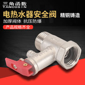 4分 黄铜加厚热水器安全阀通用单向阀自动减压阀小厨宝管道泄压阀