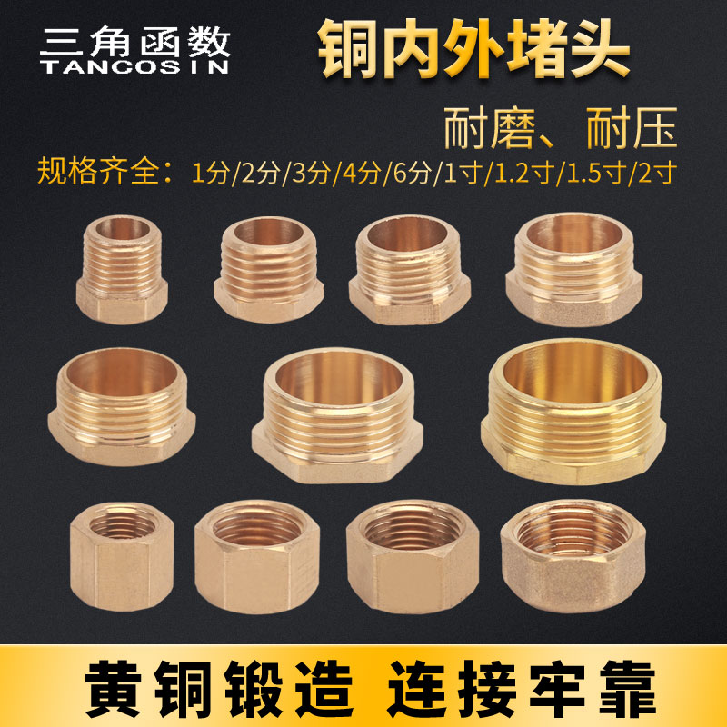 黄铜加厚堵头水管堵帽1分至2寸