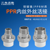 20PPR4分铜外丝活接6分1寸1.2寸内丝活直接管件25 32水管接头配件
