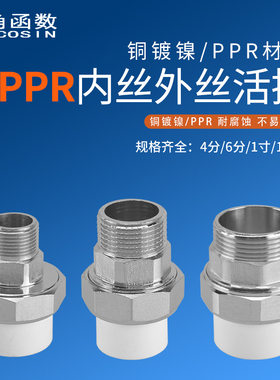 20PPR4分铜外丝活接6分1寸1.2寸内丝活直接管件25/32水管接头配件