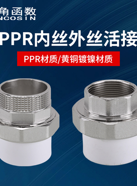 PPR内丝铜活接头子1.2/1.5/2/2.5/3/4寸外丝活接变径异径水管配件