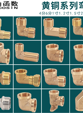 黄铜4分6分内外牙弯头1/2带座弯1寸/1.2寸/1.5寸/2寸水管接头配件