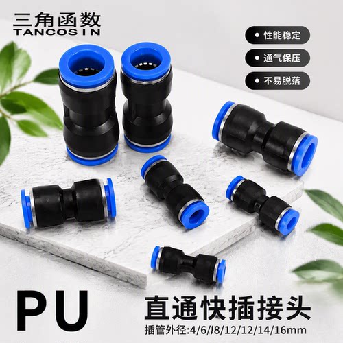 直接PU快接气动元件尼龙管快插