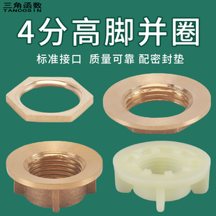 黄铜4分并圈法兰并帽外六角背帽水箱接头锁紧螺母螺帽1 2紧固配件
