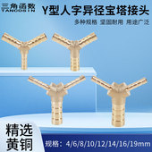 人字铜三通宝塔Y型格林头4 19MM等径变径插口