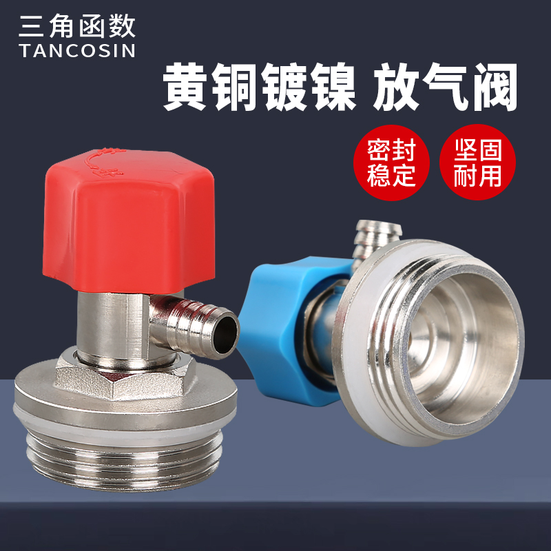 4分6分1寸暖气排水阀三角函数