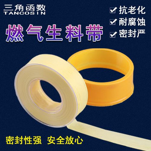 燃气生料带聚乙烯螺纹密封带耐温