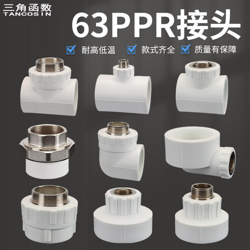 63PPR水管接头配件内外丝4分2寸