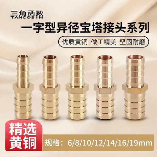 一字黄铜宝塔接头4至19mm口径厚