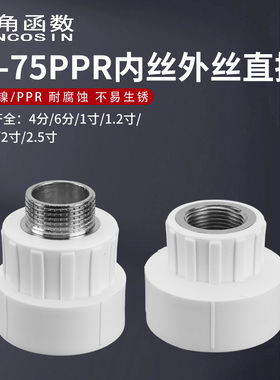 50/63转4分6分PPR外丝内丝直接1寸变径水管内外丝牙热熔直通接头