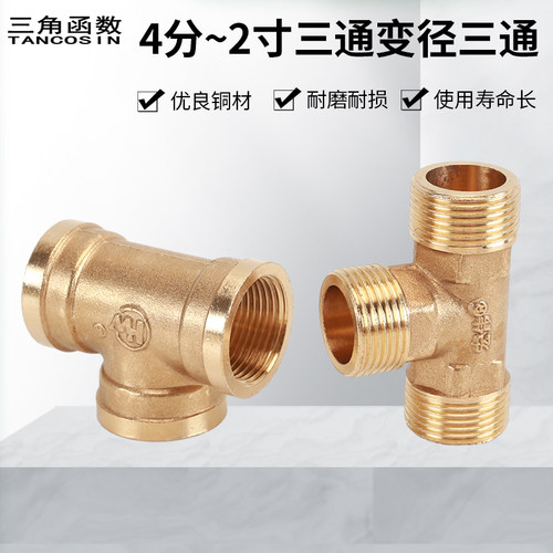 变径三通6分转4分1寸内外丝异径