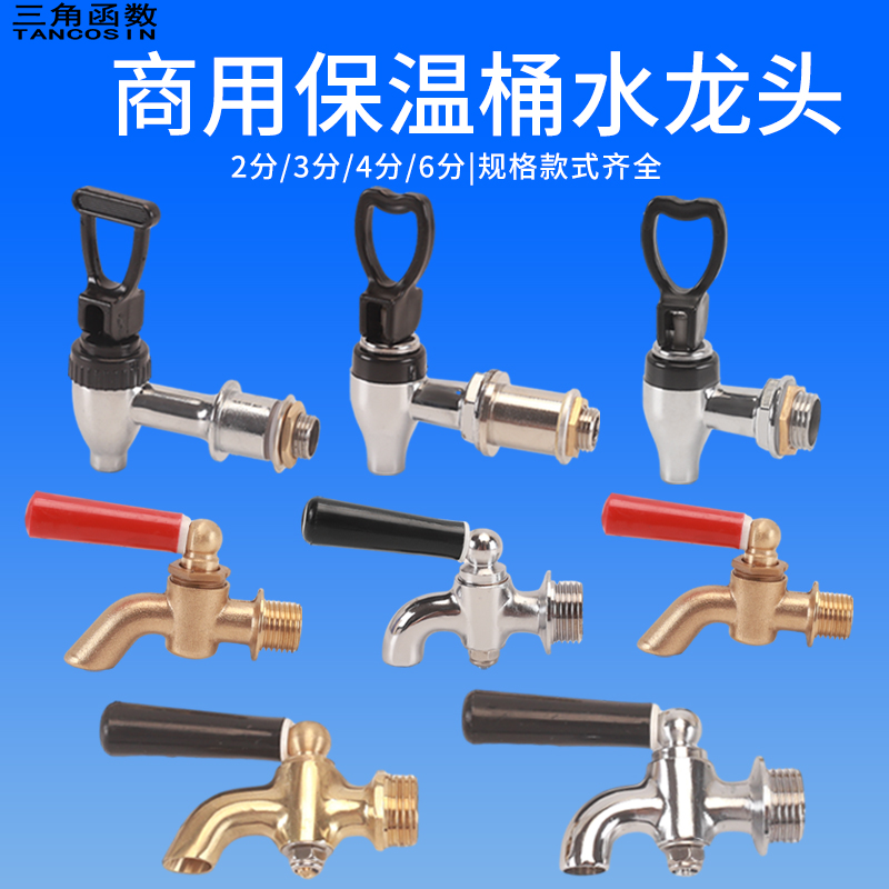 保温桶水龙头通用开关黄铜加厚铜